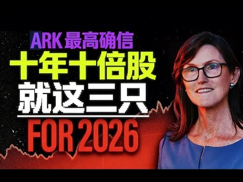 不想富都难！方舟基金重仓押注的 3 大赛道：机器人、流媒体、基因编辑，全在爆发前夜