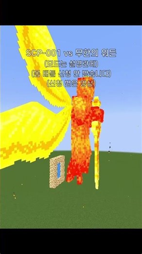 마인크래프트 SCP-001 vs 무한의 워든 #shorts