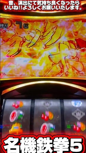 【激アツ】金文字降臨！？バトル中演出！-鉄拳5パチスロスロットスマスロスロパチステーションいそまる-