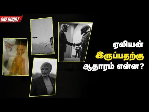 proof for aliens | ஏலியன் இருப்பதற்கு என்ன ஆதாரம்? | sfit | tamil