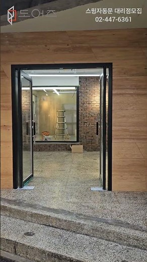 대전 여다듬 본사 자동 출입문 오토 스윙자동문 자동힌지 BF인증가능 여닫이자동문 시공사례