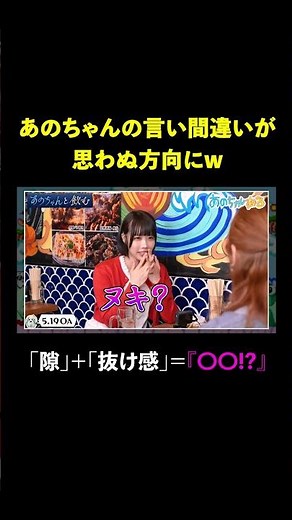 #Anochan's slip of the tongue takes an unexpected turn lol | #AnoChannel #The latest episode is s...