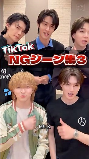 ㊗️50万再生【M!LK】TikTok NG集 part3 #milk #吉田仁人 #佐野勇斗 #塩﨑太智 #曽野舜太 #山中柔太朗 #ミルク #みるく