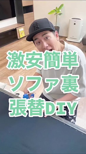 ソファ裏の布を張り替える方法を紹介！