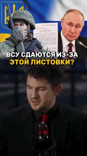 Stas Vasilev on Instagram: "ВСУшникам предложили сдаться? #стасайкакпросто #всу #зеленский #путин #трамп сво"