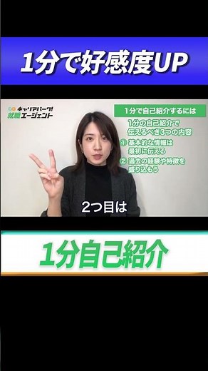 自己紹介で盛り込むと好印象な事項とは!? #shorts #就活