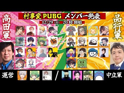 村事変PUBG 中立軍【PUBG】2025/12/29