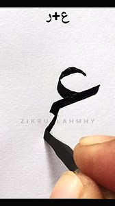 343K views · 3K reactions | Arabic calligraphy tutorial Untuk pelajar kaligrafi pemula قواعد الخط العربي فن الخط العربي Rujukan pada buku HASYIM MUHAMMAD AL-BAGDADI #khat #calligraphy #lettering #fyp #foryou #kaligrafi #art #handlettering #drawing #belajar #menulis #tutorial #naskah #qalam #خط #reels #arabiccalligraphy #فن | Zikrullah Mhy | Facebook