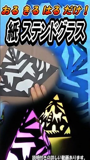 もう限界まで簡単✨白と黒だけで作る！ピラミッド型ステンドグラス風ランプシェード💡