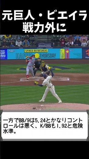 Former Giants pitcher Vieira designated for assignment. Can the fastest man in NPB make a comebac...