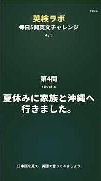🎯 【英検対策】毎日5問 英作文チャレンジ #031｜5級〜2級対応｜5秒トレーニング