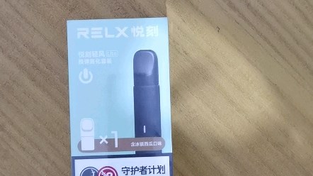 RELX悦刻 轻风lite开箱视频