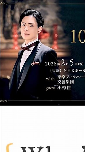 10周年コンサート/林部智史usedAI