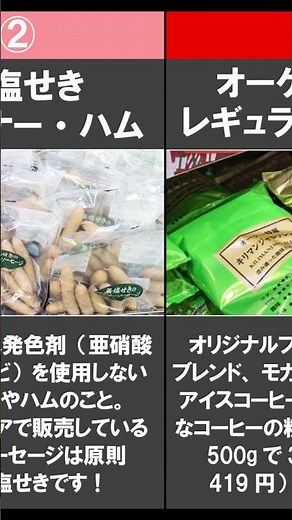 【オーケーストアおすすめ5選】オーケーストアで買うべき品おすすめ5選！ 激安だけどハイクオリティ #shorts