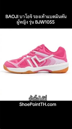 BAOJI บาโอจิ รองเท้ากีฬา รองเท้าแบดมินตันผู้หญิง รุ่น BJW1055