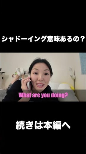 ぶっちゃけシャドーイングって意味あるの？ #シャドーイング #英語 #リスニング