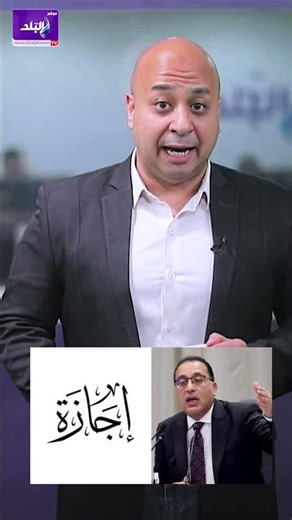 6 أيام كاملة رسميا تفاصيل إجازة عيد الأضحى