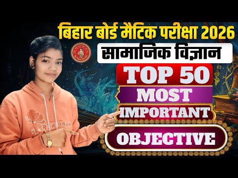Class 10th social science 50 VVI objective Modal Paper l| Sst All PART-34 compete Revision ||