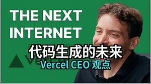 代码生成的未来 | Guillermo Rauch, Vercel CEO