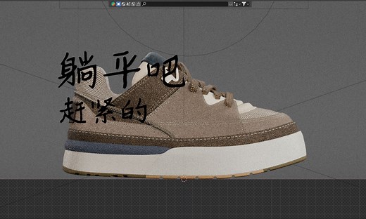 blender鞋子建模贴图制作全流程 配合icad3d 