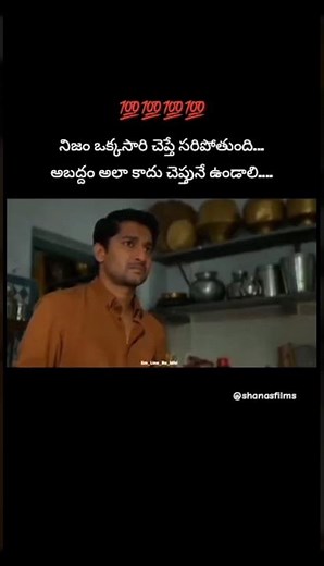 నిజం ఒక్కసారి చెప్తే సరిపోతుంది💯 #shortsfeed #love #brokenheal #truth #fact #motivation #nani #bgm