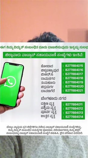 Bescom Helpline #bescom