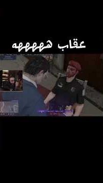 الله يعين عقاب :🥲😂#ريسبكت