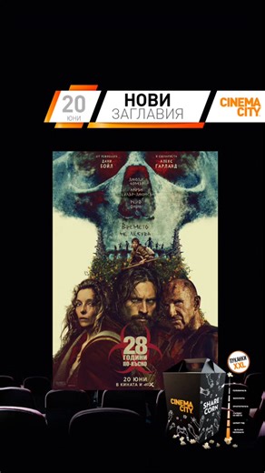 Нови филми от днес в #CinemaCity. Билети и програма на www.cinemacity.bg | Cinema City Bulgaria