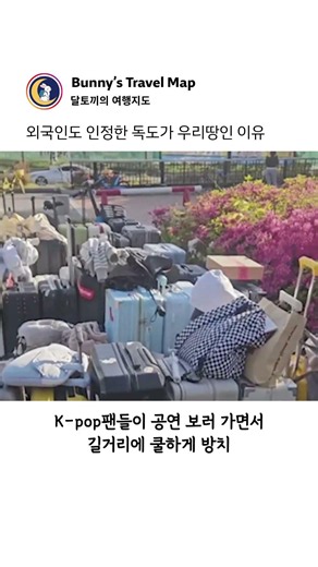 외국인이 인정한 독도가 우리나라 땅인 이유