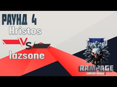COH2 ● Hristos 🆚 lazsone | RAMPAGE Tournament | 4 РАУНД