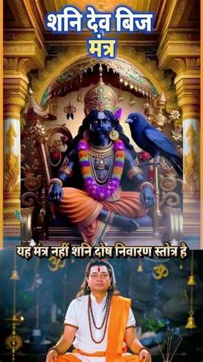 🙏शनि देव बिज मंत्र🔱यह मंत्र नहीं शनि दोष निवारण स्तोत्र है🔱सुख सान्ती एवम् शानिदोष निवारणार्थ🙏🔱👍