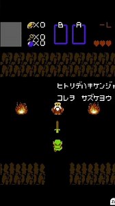 ゼルダの伝説40周年ダイレクト記念（初代ゼルダの伝説）