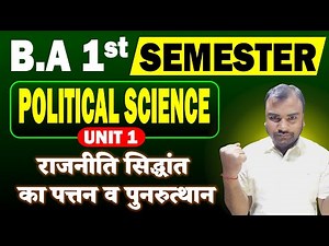BA Semester 1 Political Science | राजनीति सिद्धांत का पत्तन व पुनरुत्थान| BA Online Classes 1st Year