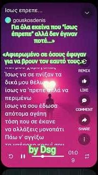 Ισως Επρεπε...