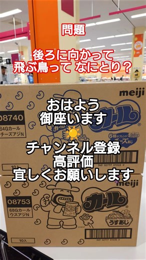 残念ながら北陸には無い、明治のロングセラー滋賀県以西の西日本限定販売。食べたくなったら 滋賀まで行きます🚙😂