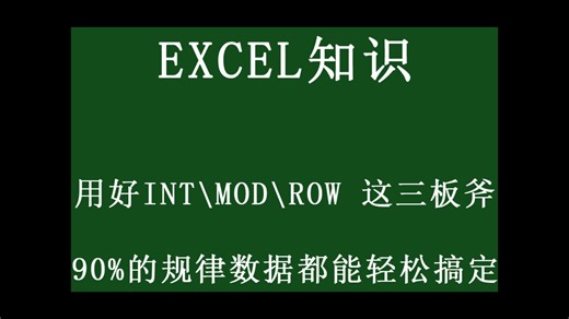 用好 INT、MOD、ROW 这三板斧，90%的规律数据生成都能轻松搞定
