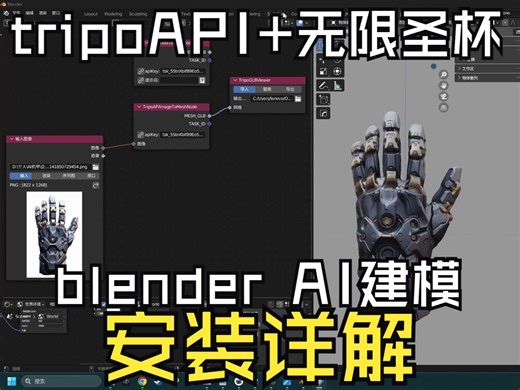 AI建模+blender，blender直出AI模型!安装详解来了