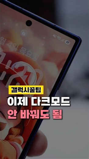 How to Set Up Automatic Dark Mode on Galaxy