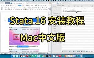 Stata 16 | Mac中文版 | 数据分析软件 | 安装教程