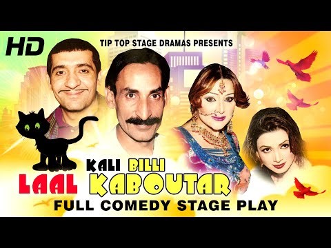 KALI BILLI LAAL KABOUTAR (FULL DRAMA) IFTIKHAR TAKHUR & ZAFRI KHAN BEST PAKISTANI COMEDY STAGE DRAMA