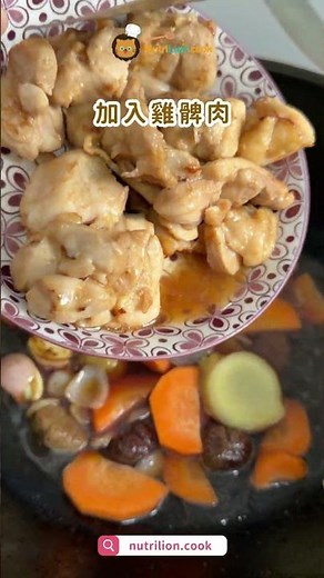 秋冬帶飯建議｜醬燒栗子炆雞 用即食栗子煮超方便！更簡單更易煮但同樣好食！ #栗子炆雞 #栗子 #食譜