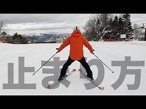 【滑り方】止まり方｜はじめてのスキー