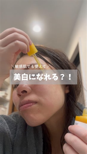 敏感肌でも使いやすい！話題の美白成分美容液使ってみた✨ #PR #medicube #メディキューブ #美白 #敏感肌