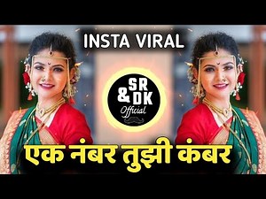 Ek Number Tuzi Kambar | Shaky Dj Song | Sambal Mix | एक नंबर तुझी कंबर | Sr & Dk Official