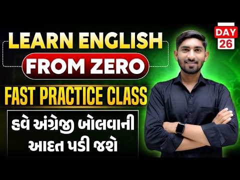 Day 26 : Learn English From Zero | Fast Practice Class | English Speaking Practice |Guru Of Gujju