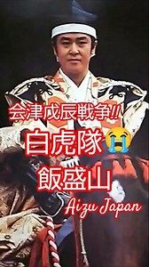 Aizu Boshin War! Byakkotai!! Aizu Tsurugajo Castle and Iimoriyama!! [Aizu-Wakamatsu]