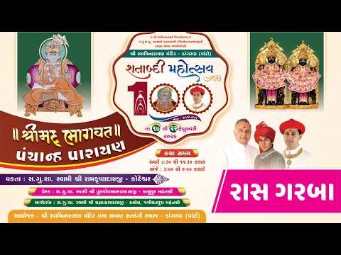 🔴 LIVE - રાસ ગરબા || Dangarwa || 100th Patotsav || Shreemad Bhagvat Katha