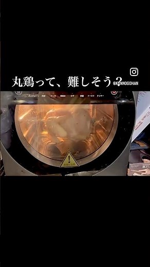 エペイオス・ノンフライオーブンで簡単に作れるロティサリーチキン #cooking #料理 #おうちごはん #ローストチキン