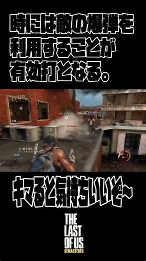 Don't let it happen to you! #tlou #gameplay #tloufunctions #LastOfUsMultiplayer #LastOfUsMultipla...