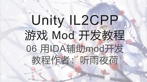 Unity IL2CPP游戏mod开发教程 - 6